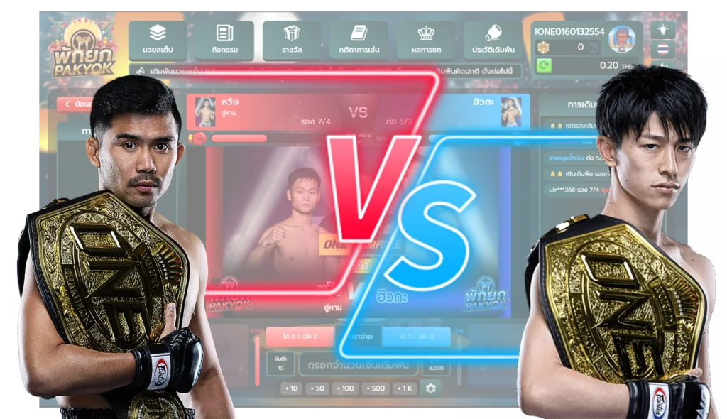 มวยออนไลน์ - มวยพักยก168