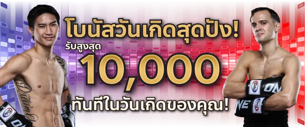 มวยพักยก168