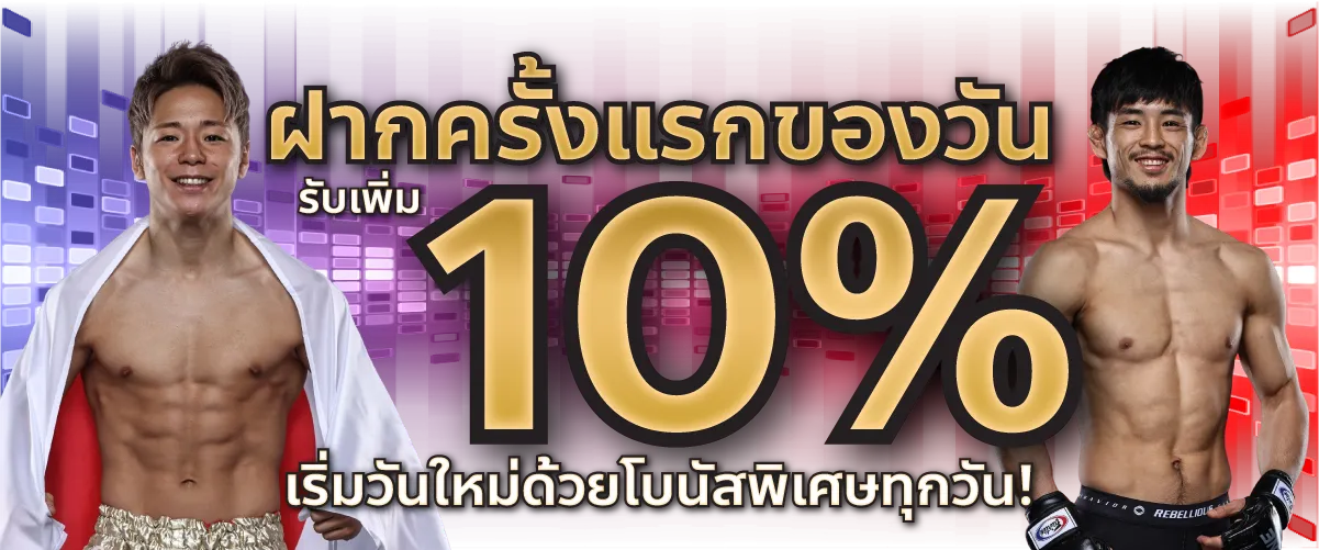 มวยพักยก168